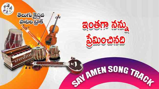 Inthaga Nannu Preminchinadi